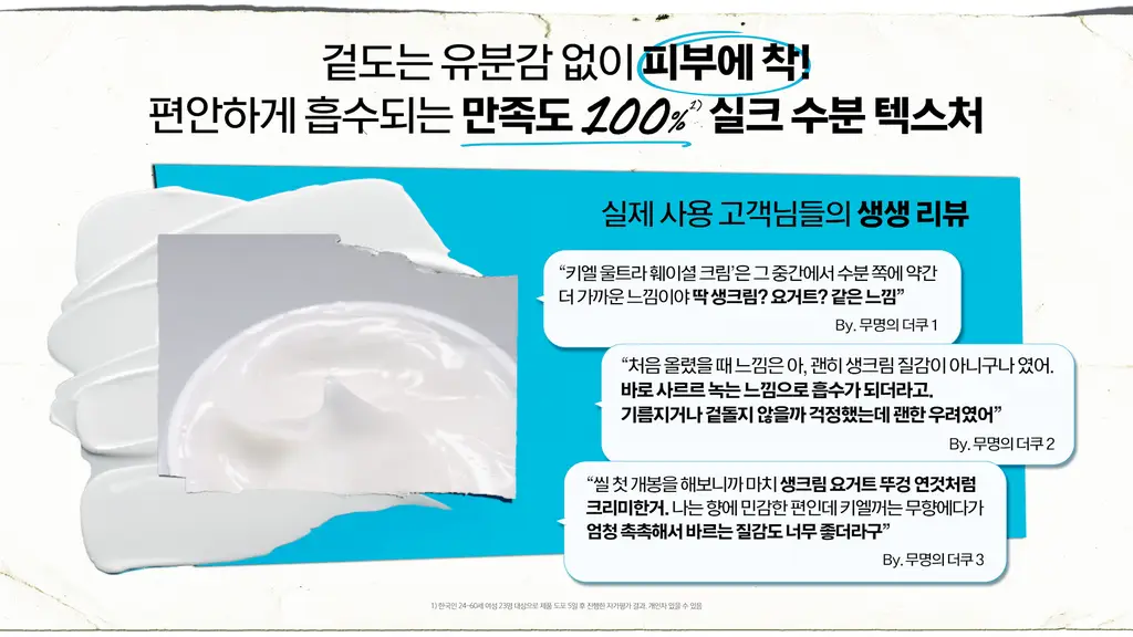 [7월 올영픽/NO.1 국민수분크림] 키엘 울트라 훼이셜 크림 50ml 기획/단품 상세페이지 7